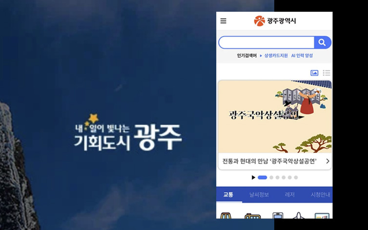 모바일 광주