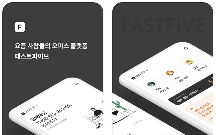 패스트파이브